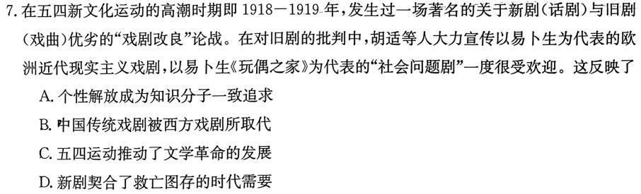 江西省2023-2024学年度七年级上学期第三次月考（二）历史