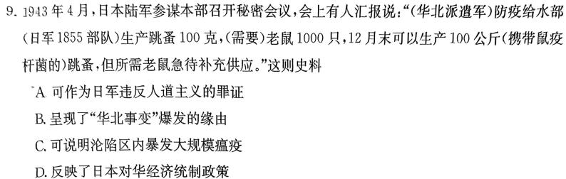 2024届智慧上进 名校学术联盟·高考模拟信息卷押题卷(一)1历史