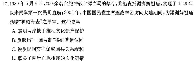 辽宁省名校联盟2023年高三12月份联合考试思想政治部分