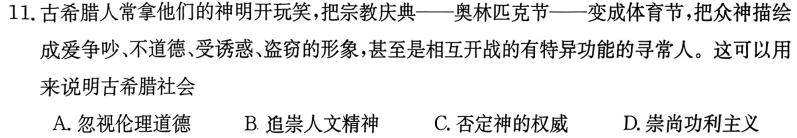 天一大联考山西省三晋名校联盟 2024届高三上学期顶尖计划联考历史