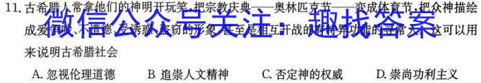 中原名校2023-2024学年高三质量考评卷(一)历史试卷