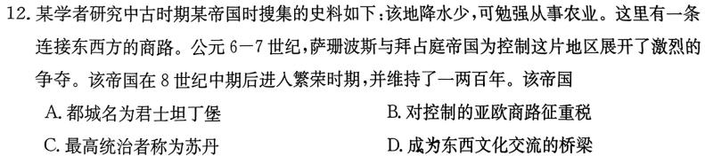 2024年衡水金卷先享题分科综合卷 B答案新教材3思想政治部分