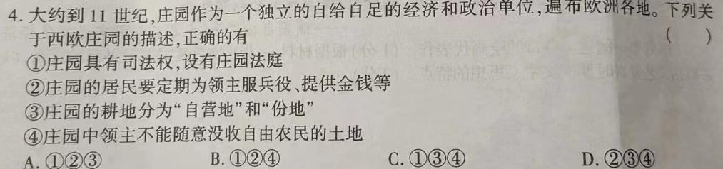 2024届辽宁省铁岭市一般高中协作校高三年级上学期期中考试（11月）历史