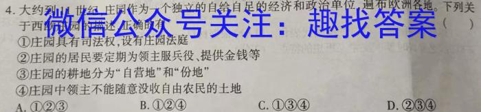 贵州省高二普通高中学业水平合格性考试模拟卷(四)4历史