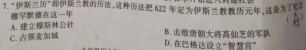 重庆市巴蜀中学2024届高考适应性月考(四)历史