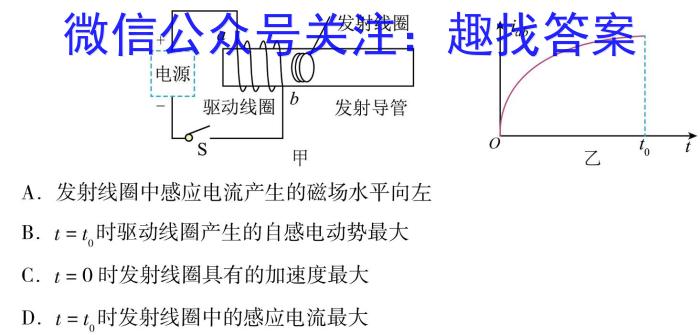 2024届新教材 新高考高三联考巩固原创模拟卷(一)物理试卷答案