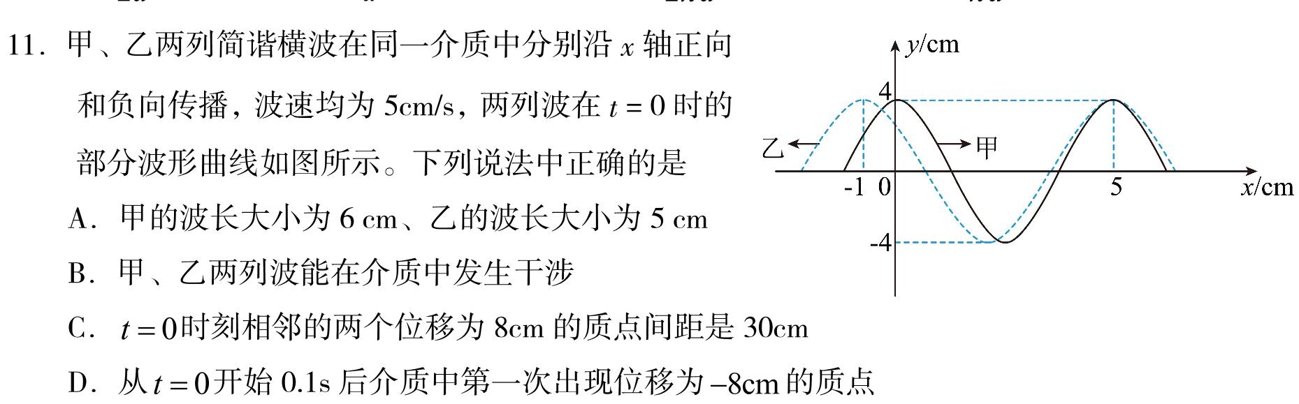 陕西省2023-2024学年九年级第一学期第二次月考测评卷·基础卷A物理试题.