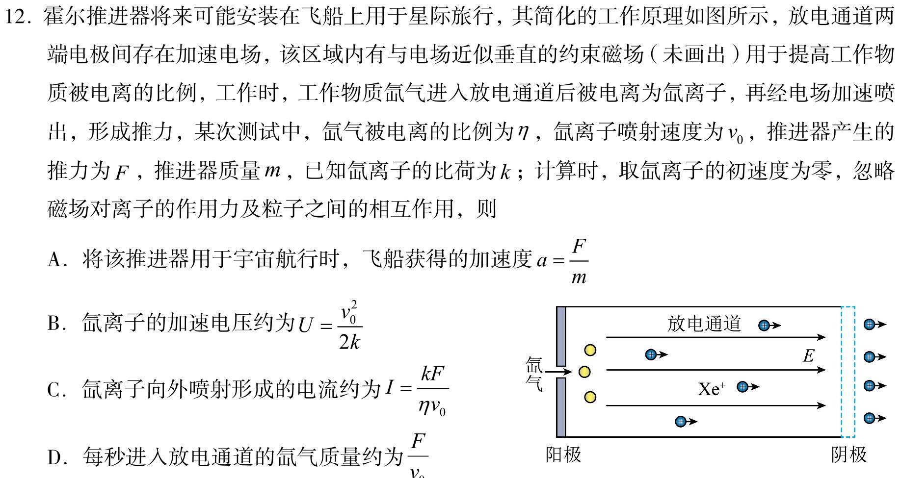 [今日更新]衡中同卷 2023-2024学年度高三一轮复习滚动卷(四).物理试卷答案