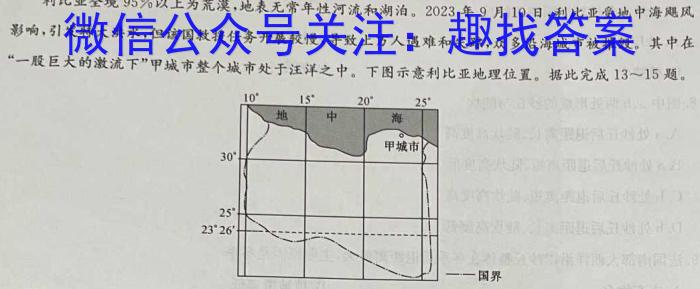 [今日更新]横山区2024年初中学业水平模拟卷（一）地理h