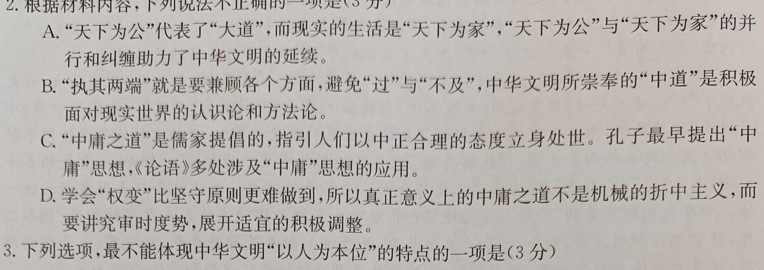 [今日更新]河南省2023-2024学年度第一学期九年级阶段性测试卷（3/4）语文试卷答案