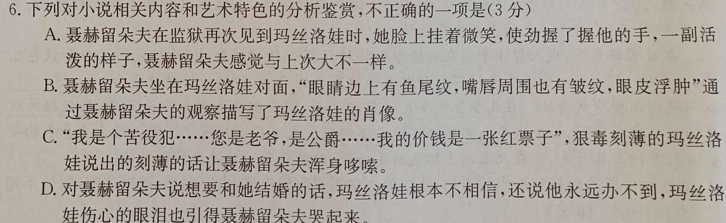 [今日更新]陕西省2024届高三联考试卷语文试卷答案