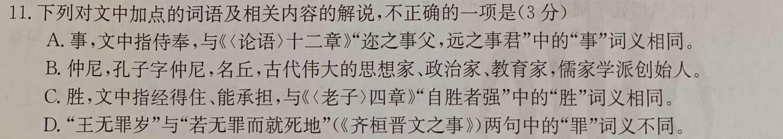 [今日更新][桂柳文化]2024届高考桂柳鸿图模拟金卷(一)语文试卷答案