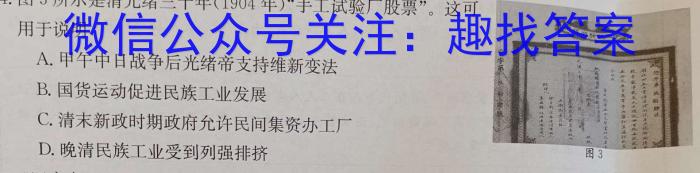 石室金匮 成都石室中学2023-2024学年度上期高2024届一诊模拟考试历史试卷