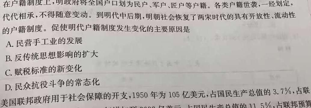 河北省2024届高三大数据应用调研联合测评（II）历史