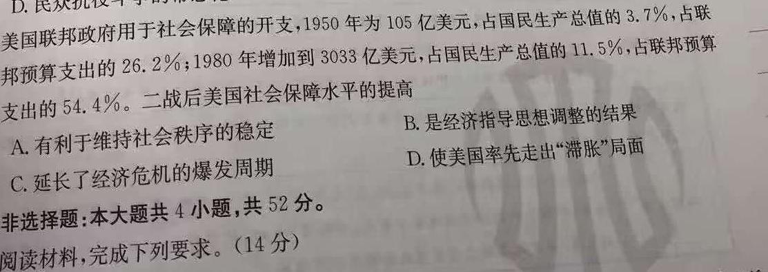 [今日更新]2024届东北三省高三联合模拟考试（12月）历史试卷答案