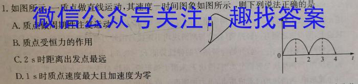 炎德英才大联考 雅礼中学2024届高三月考试卷(四)l物理