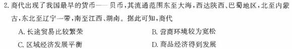 重庆康德2024年普通高等学校招生全国统一考试 高考模拟调研卷(二)2历史