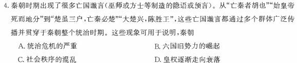 [今日更新]山西省2023~2024学年度第一学期高三期中质量检测(243220Z)历史试卷答案