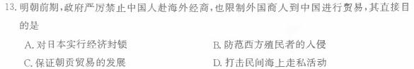 湖南省2024届高三11月质量检测试题历史