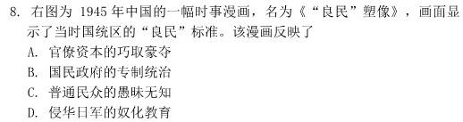 2023-2024学年度上学期高三年级自我提升中期测试（12月）历史