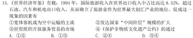 【精品】青桐鸣 2025届普通高等学校招生全国统一考试 青桐鸣高二联考(12月)思想政治