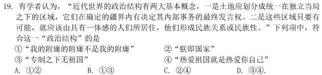 吉林省2023~2024(上)高二年级第二次月考(242357D)历史