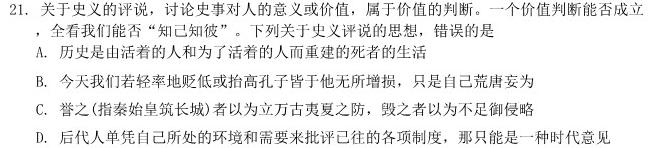 衡水金卷先享题 2023-2024学年度高三一轮复习摸底测试卷·摸底卷(三)(山东专版)历史