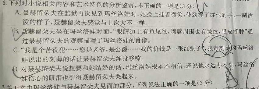 [今日更新]山西省2023-2024学年高二上学期12月月考（242284D）语文试卷答案