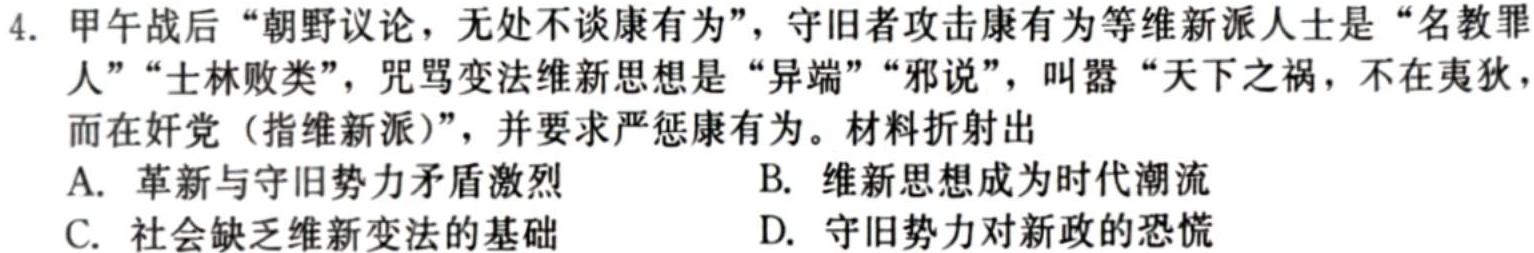 天一大联考 湖南省2024届高三11月联考历史