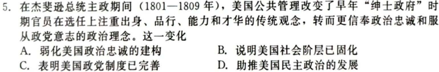 辽宁省名校联盟2023-2024学年高二上学期12月联合考试历史