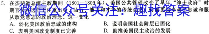 2024届北京专家卷·(四)4历史试卷答案