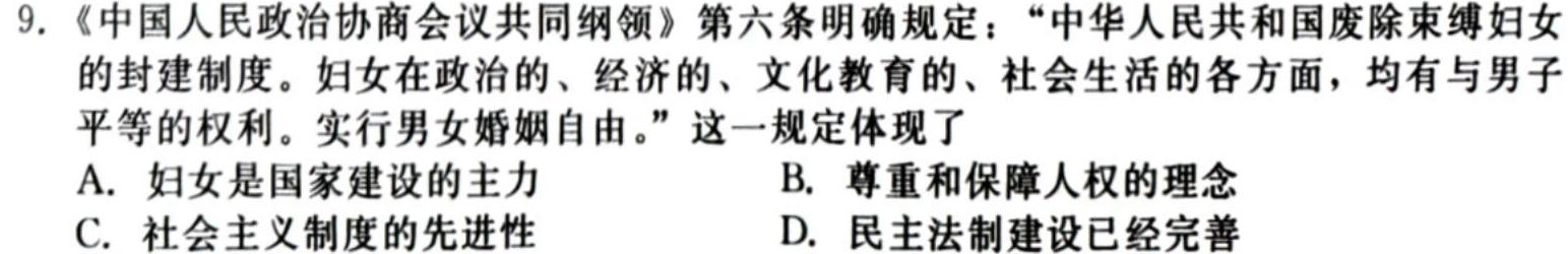 乌江新高考协作体2023-2024学年(上)高三期中学业质量联合调研抽测思想政治部分