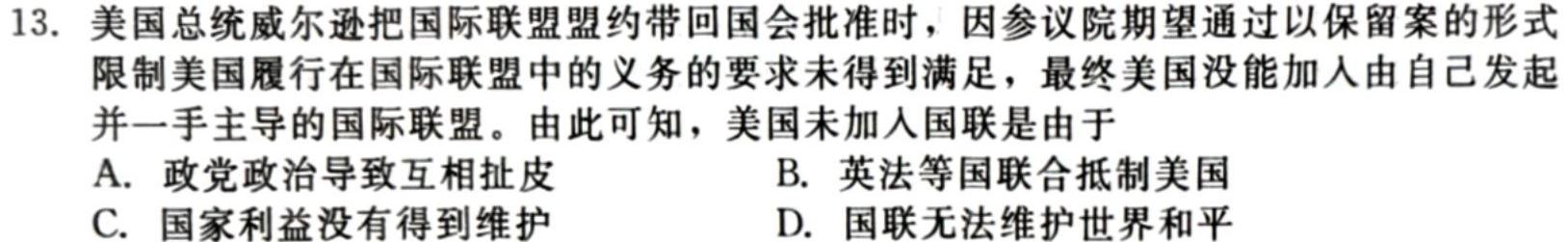 陕西省2024届高三12月联考（12.8）历史