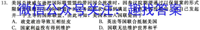 河南省驻马店市2023年秋季九年级中招第一次适应性测试历史试卷