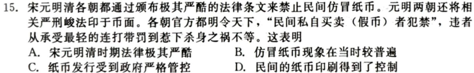 重庆市高2024届高三第四次质量检测(2023.12)历史