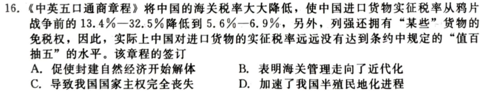 河北省2023-2024学年高一（上）第三次月考历史