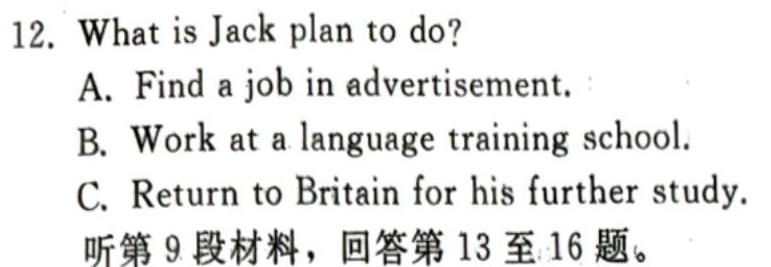 浙江强基联盟2023学年第一学期高二12月联考(24-183B)英语试卷答案