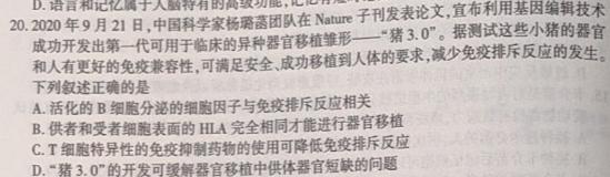 河南省2024届九年级第一学期学习评价（2）生物