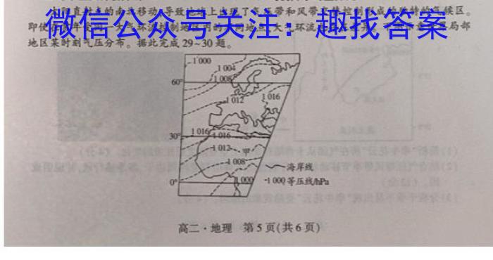 贵州省2023-2024学年第二学期高二年级考试（559）地理试卷答案