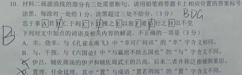 [今日更新]河南省驻马店市2023-2024学年度第一学期九年级阶段监测（三）语文试卷答案