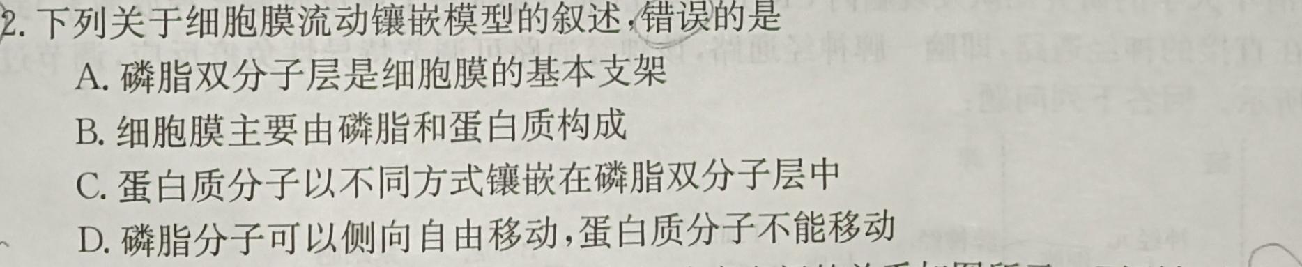 2023-2024学年四川省高一12月联考(24-202A)生物