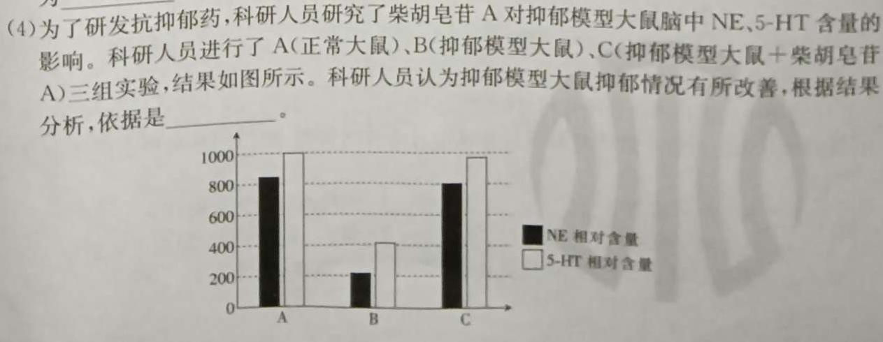 A佳教育·2023年11月高三联考生物