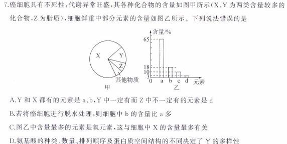 辽宁省2023~2024学年度上学期高二12月联考试卷(242342D)生物