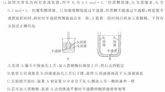 2024届衡水金卷先享题调研卷(JJ)(一)生物