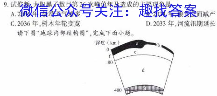 2024届高考冲刺卷[页脚:高考冲刺卷](四)地理试卷答案