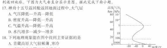 2023-2024学年河南省三甲名校原创押题试卷（四）地理试卷答案。