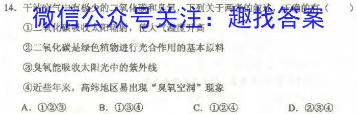 炎德英才大联考 长郡中学2024届考前模拟卷一地理试卷答案