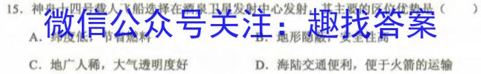 [今日更新]2026届河南名校联盟高一年级12月考试地理h