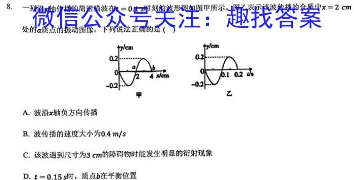 河南省2025届八年级第一学期学习评价（2）［12.6］f物理