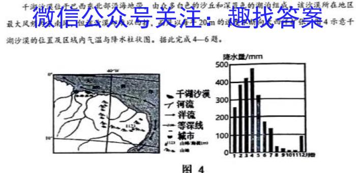 [今日更新]黑龙江2024届高三4月联考模拟检测卷地理h